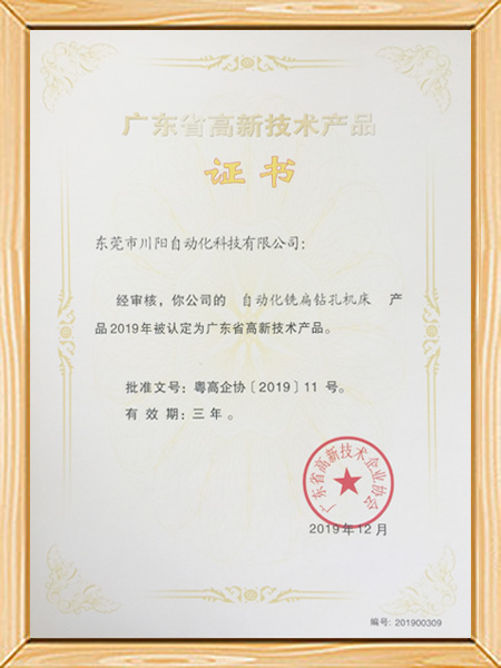 广东省高新技术产品证...