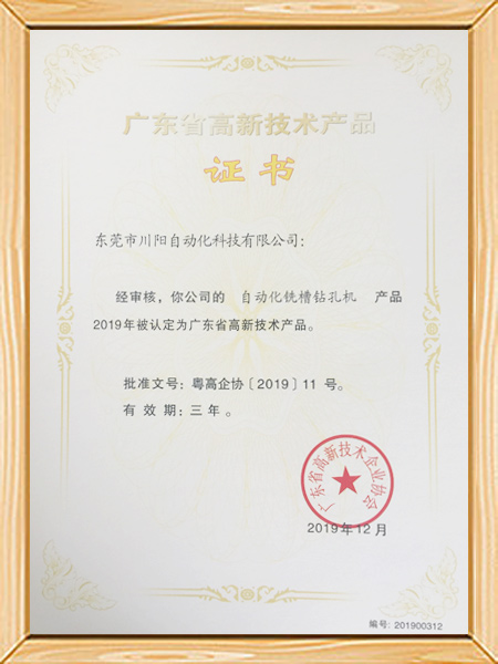 广东省高新技术产品证...