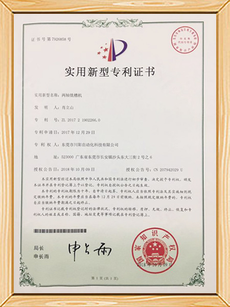 实用新型专利证书