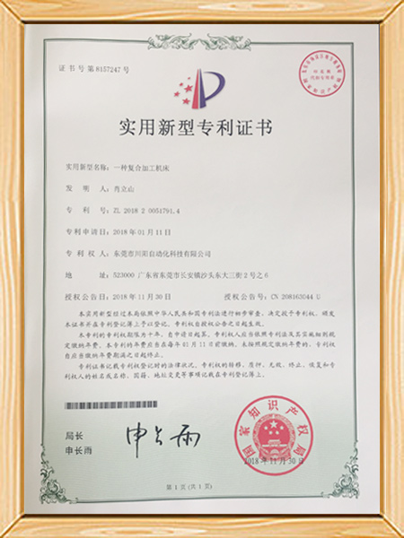 实用新型专利证书