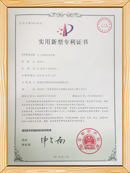 实用新型专利证书