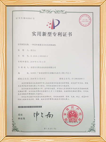 实用新型专利证书