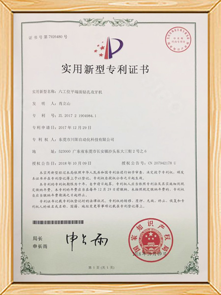 实用新型专利证书