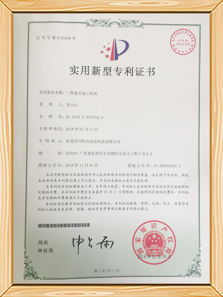 实用新型专利证书