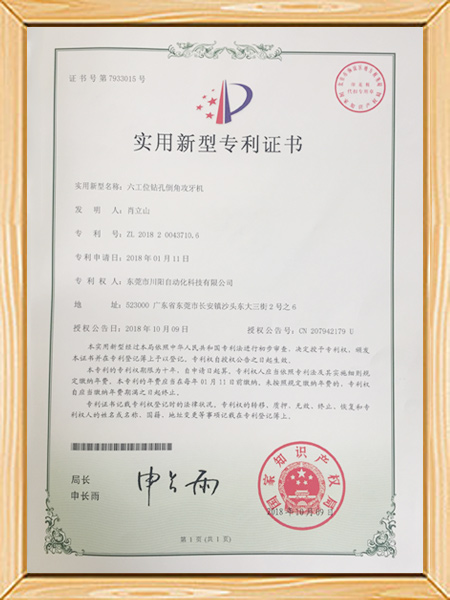 实用新型专利证书