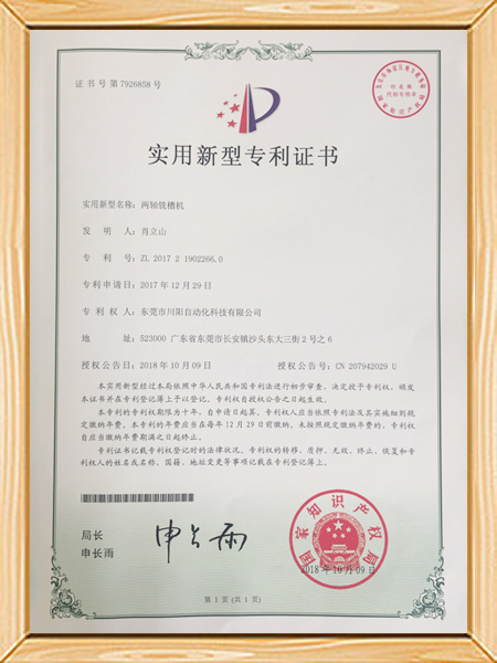 实用新型专利证书