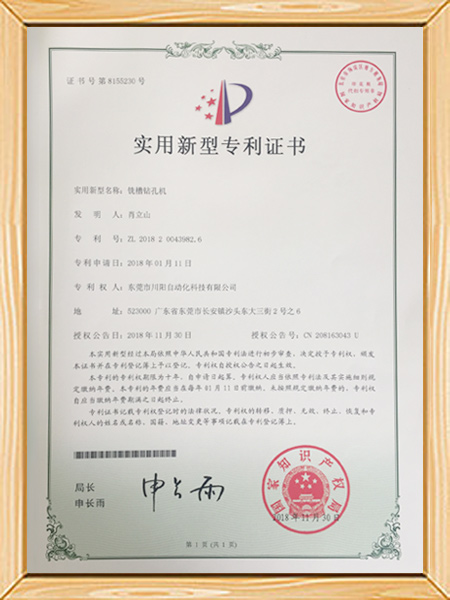 实用新型专利证书