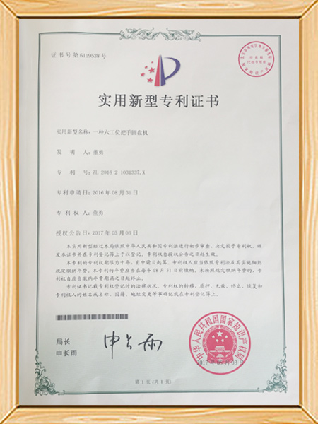 实用新型专利证书