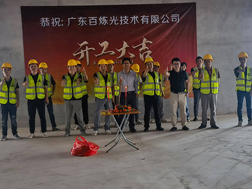广东百炼光技术有限公司东莞厂房工业园装修开工大吉
