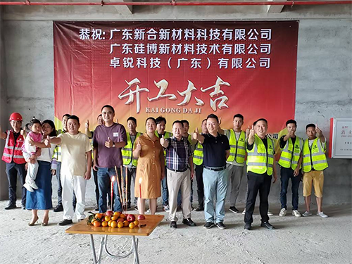 广东新合新材料科技有限公司惠州厂房工业园装修开工大吉