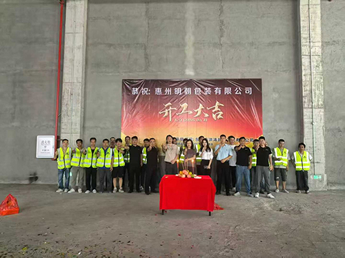 祝贺广东新合新材料科技有限公司惠州厂房工业园装修开工大吉