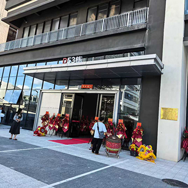 东莞市移信通智能科技有限公司乔迁之喜