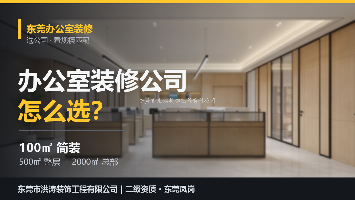 东莞办公室装修案例：三个整层项目的分区做法