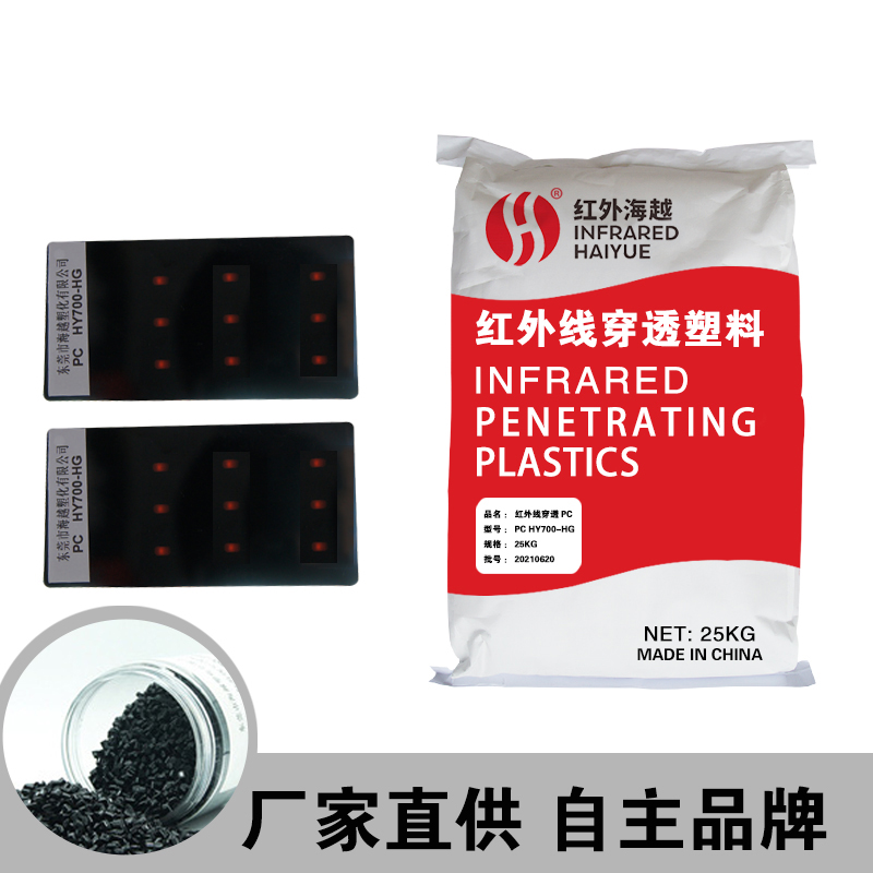 Infrared penetrating PC HY700-HG