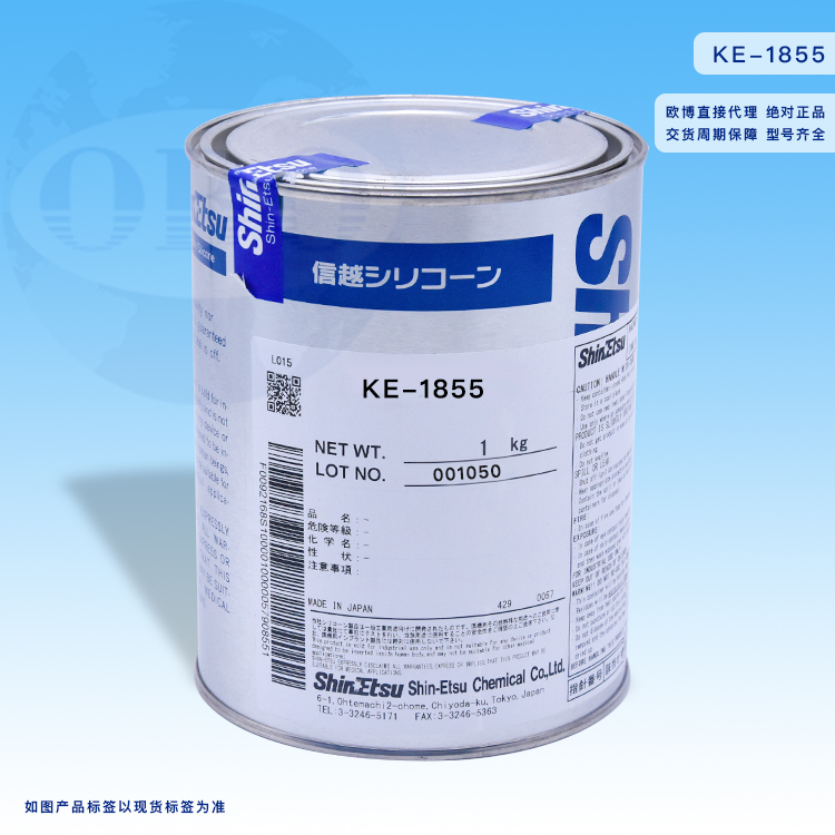 信越KE-1855