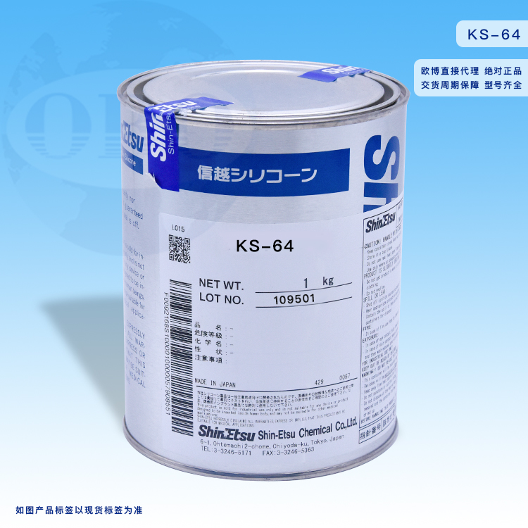 信越KS-64