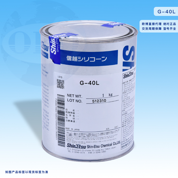 信越G-40L