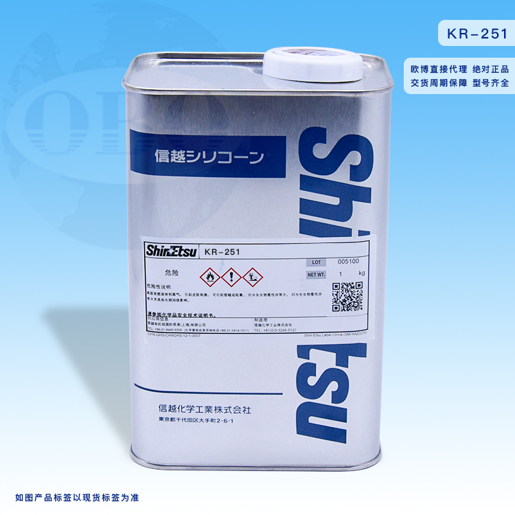 信越KR-251