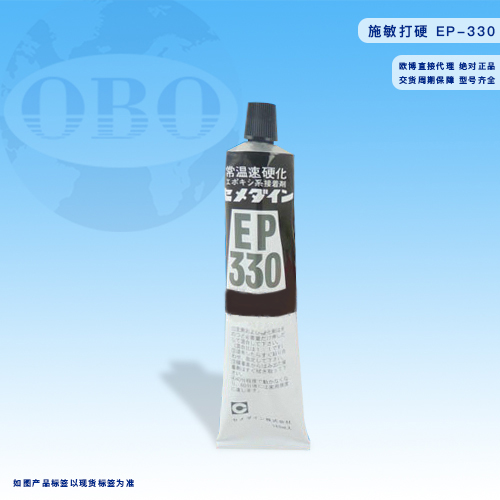 施敏打硬EP-330