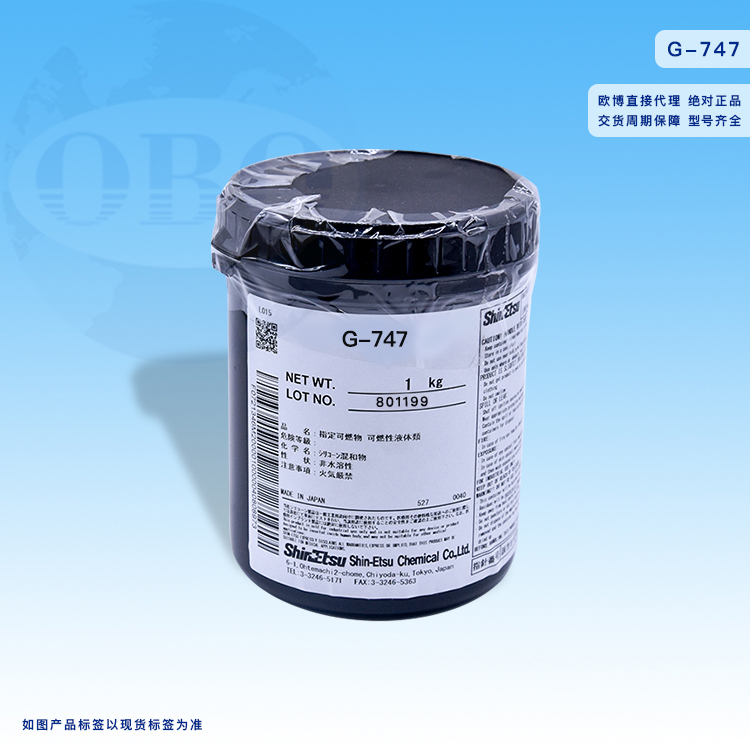 信越G-747