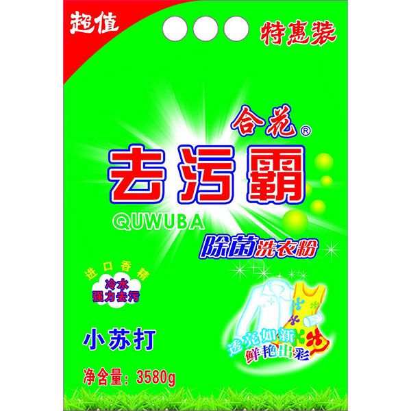 洗衣粉