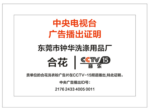 电视台广告播出证明