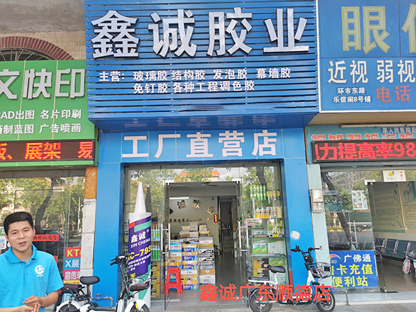 顺德店
