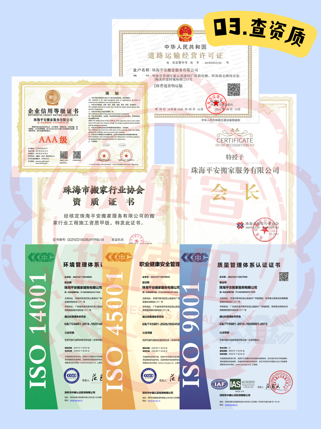 喜报！珠海平安搬家ISO三体系认证+3A信用评级圆满通过，品质服务再升级！
