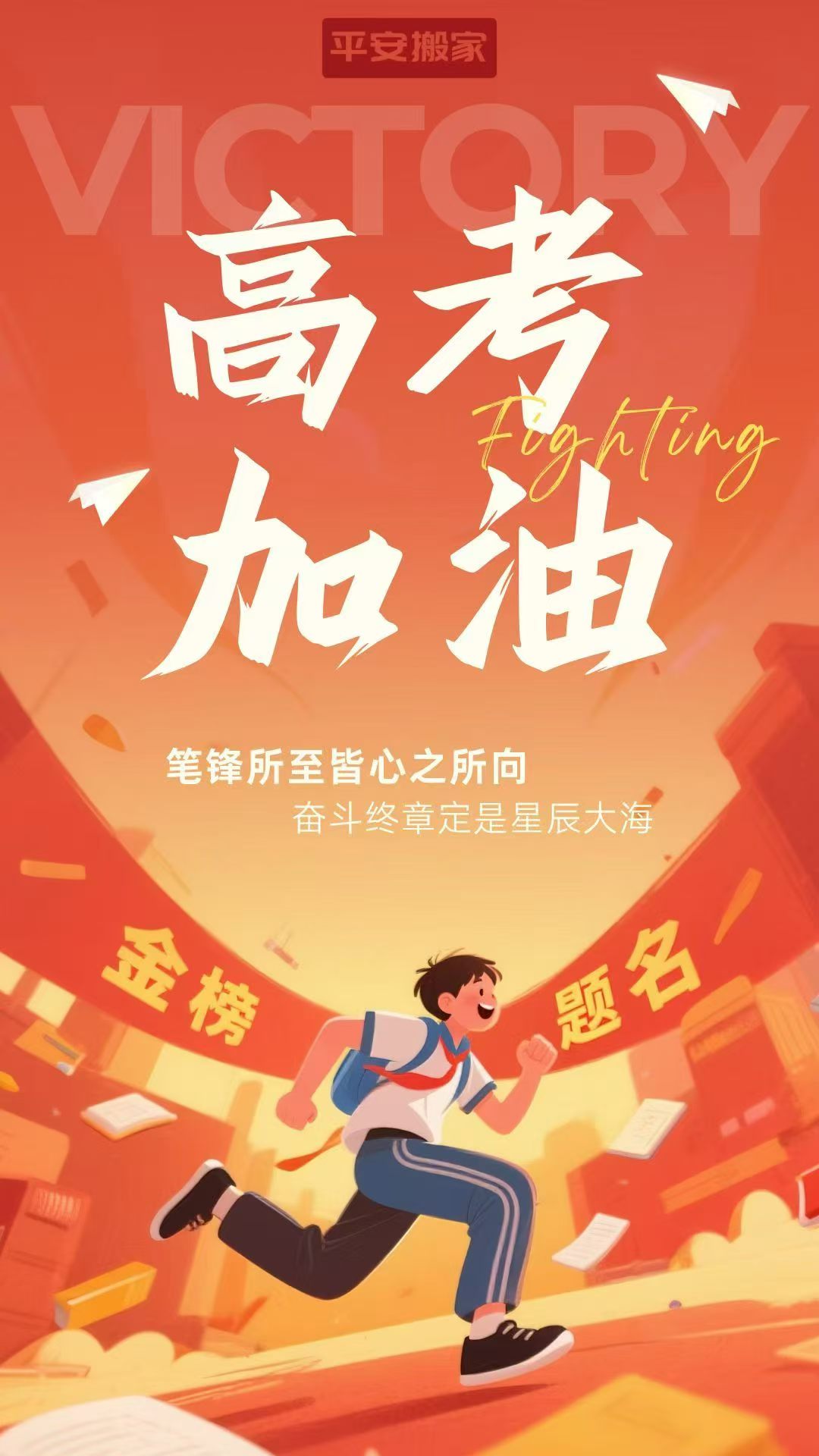 祝所有学子：笔锋所至，心之所向，金榜题名，未来可期