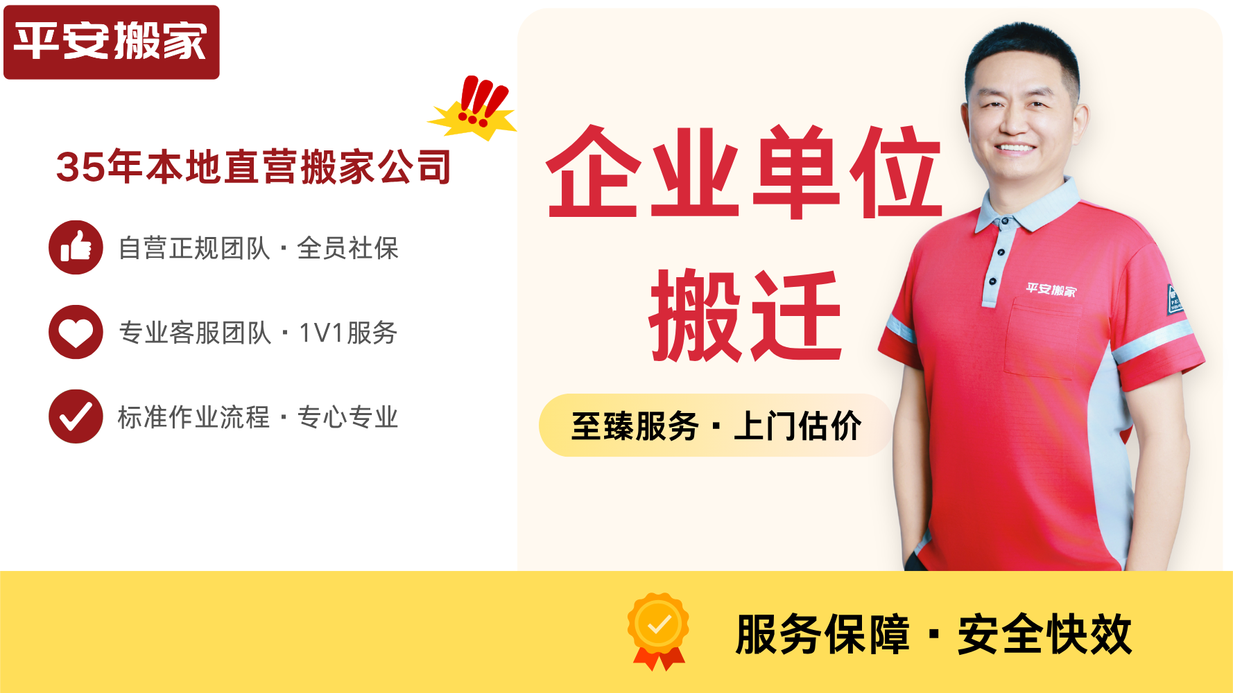2026 珠海平安搬家收费标准，透明报价无隐形消费