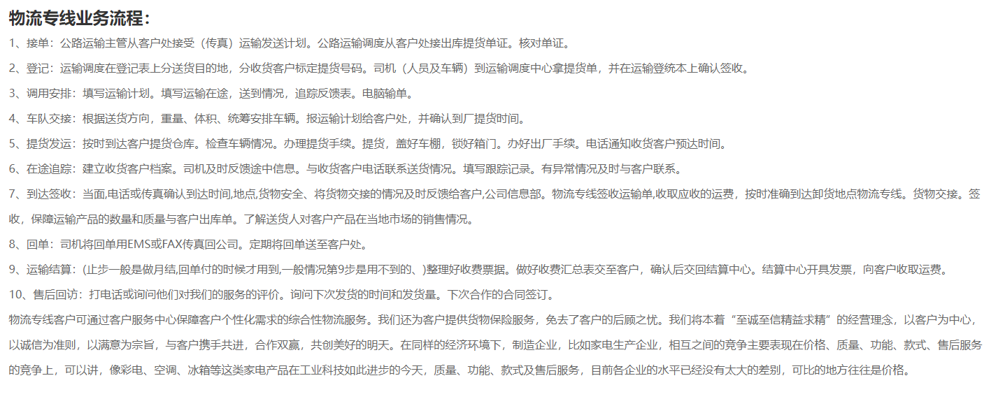 物流专线