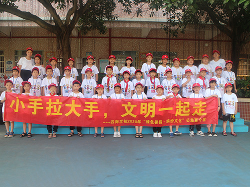 2020年文明夏令营...