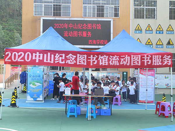 图书进校园