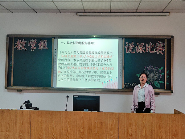 教师说课比赛