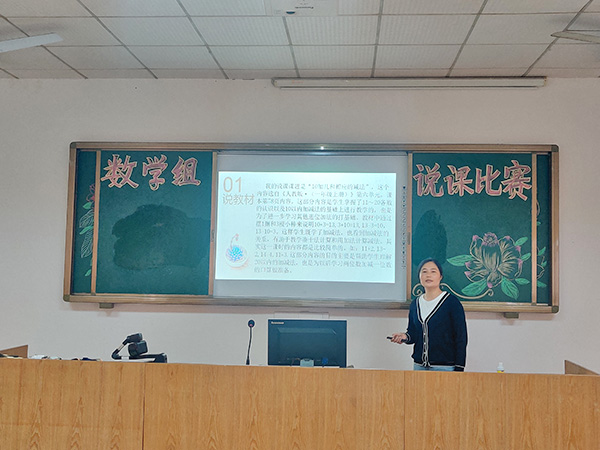 教师说课比赛