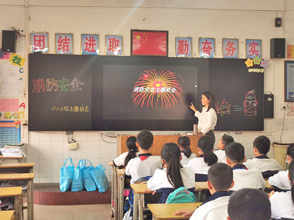 消防安全主题班会