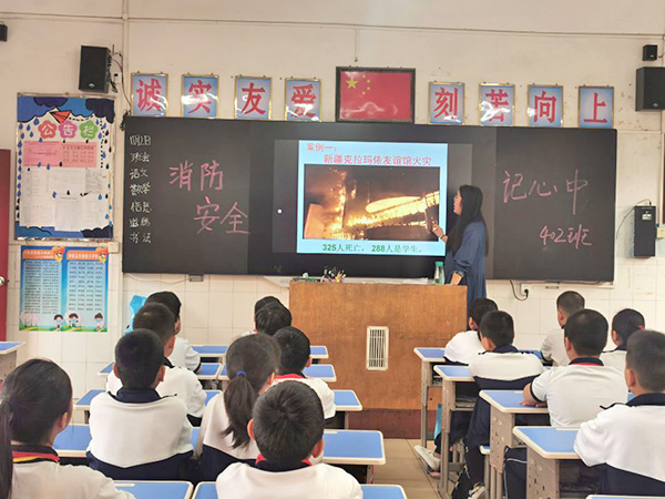 消防安全主题班会