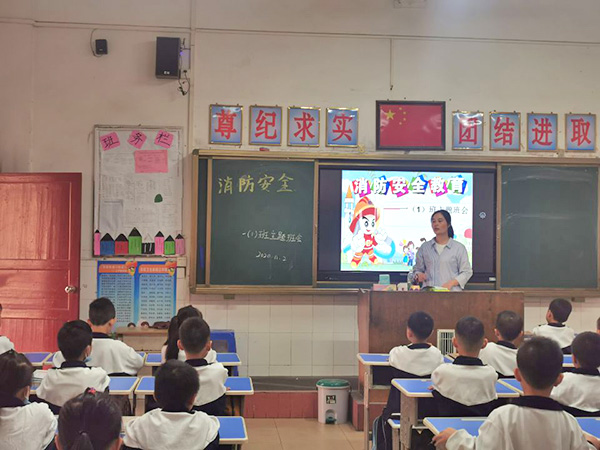 消防安全主题班会
