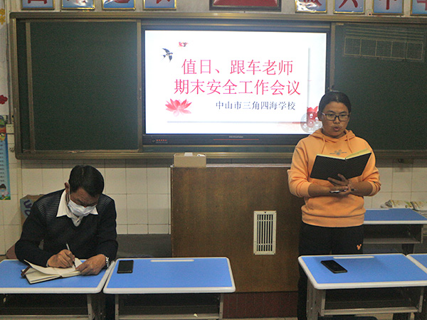 期末安全工作会议