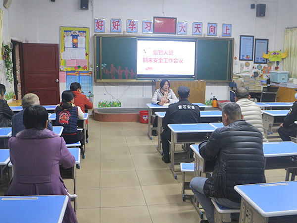 期末安全工作会议