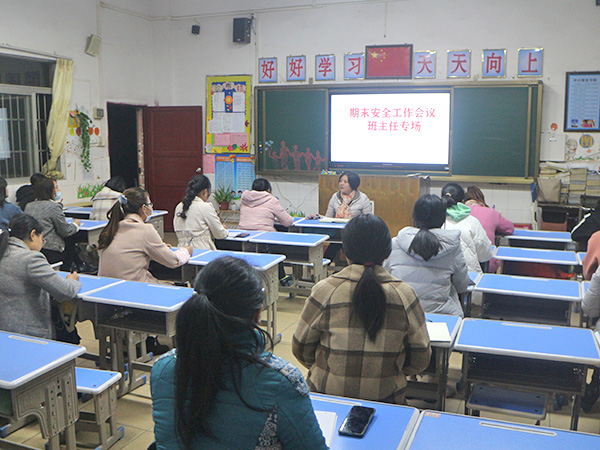 期末安全工作会议