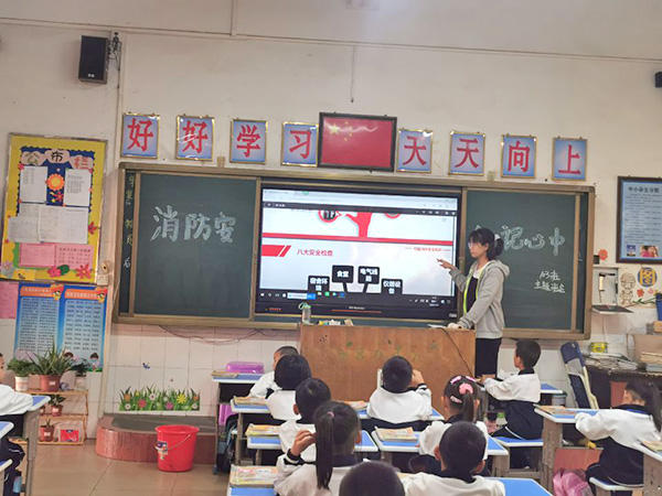 消防安全主题班会