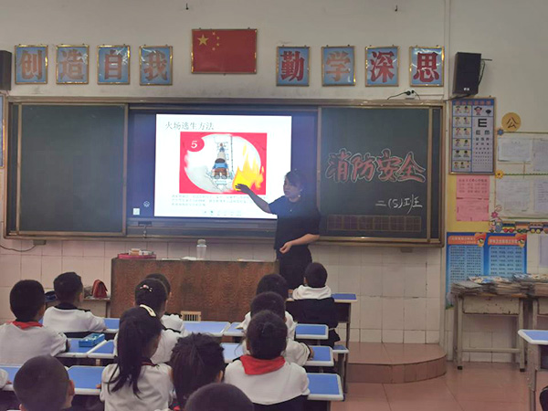 消防安全主题班会