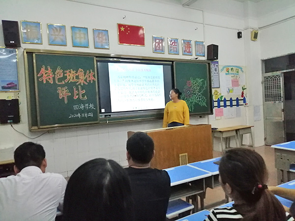 特色班集体评比