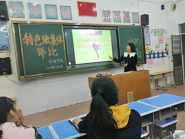 特色班集体评比