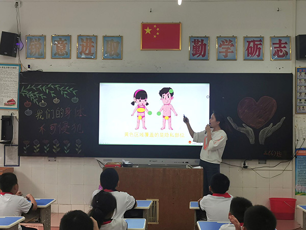 防性侵主题班会