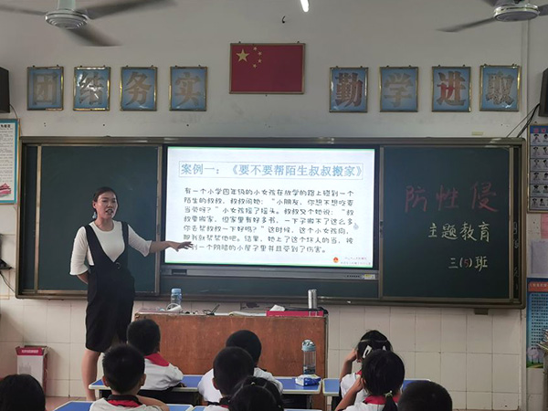 防性侵主题班会