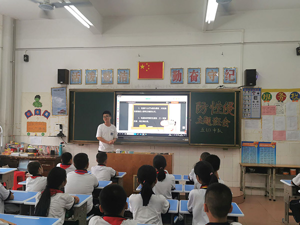 防性侵主题班会