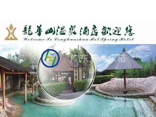韶关龙华山温泉酒店成品水箱|不锈钢方形水箱|组合水箱