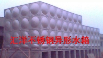 汇洋不锈钢异形水箱